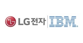 LG전자, IBM 퀀텀 네트워크 합류…AI·빅데이터·커넥티드카 등에 활용  