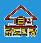그집곱닭도리탕, 소자본창업 지원 위한 6無 정책 시행