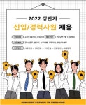 서진씨엔에스, 서진건설 2022 상반기 신입/경력사원 채용... 공사/공무·연구직 등 5개 부문