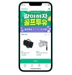 랜덤박스 앱 랜덤투유의 새로운 서비스, 골프인들을 위한 앱 골프투유 출시