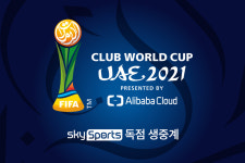 최강 클럽팀 가린다…스카이스포츠, 'FIFA 클럽 월드컵 2021' 독점 생중계