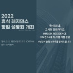 고시원 프랜차이즈 휴식 레지던스, 창업설명회 개최
