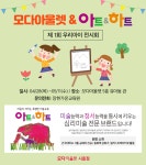 모다아울렛 시흥. 지역상생 발전을 위한 우리아이 전시회 개최