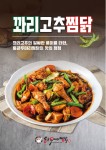 1인 창업  찜닭 전문점 통큰두마리찜닭, 신메뉴 출시