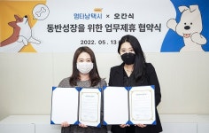 반려동물 펫택시 멍타냥택시, 오간식과 MOU 체결