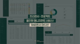 바로매니지먼트, 외주 프로젝트 자동 관리 솔루션 프로그램 출시