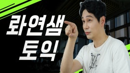 한국외국어학원 롸연샘토익 현장강의·온라인클래스 7월 수강 등록 진행