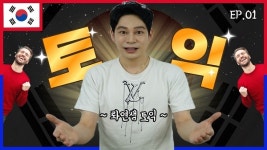 캉스외국어학원 | 한국외국어학원 롸연샘 토익, '토익점수 800 한달반' 수강 등록 진행