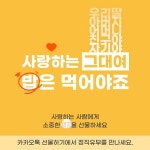 유부초밥 프랜차이즈 정직유부, 카카오톡 선물하기 입점