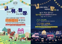 일취월장 플리마켓과 일밤 야시장, 일산전통시장에서 열린다