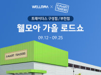 웰모아 안마의자, 트레이더스 구성점·부천점서 로드쇼 실시