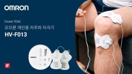 한국오므론헬스케어, 핸디형 의료기기 저주파 자극기 출시