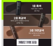 모다모다, 헤어커버스틱 3종 111 체험단 이벤트 진행