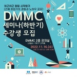 동양미래대학교 캠퍼스타운사업단, DMMC 세미나 차근차근 창업의 정석 수강생 모집