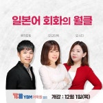 YBM종로센터 일본어학원, 12월 일본어회화 개강