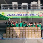 다시재한방병원, 2022 사랑의 김장 나눔 행사 후원