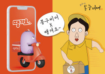 압구정 봉구비어, 신한은행 배달앱 땡겨요 입점