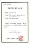 AI 통합 무인 솔루션 전문 개발사 모노소프트, 전문연구사업자 등록