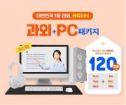 에듀바비, 과외 고객에게 컴퓨터 무료 제공 이벤트 실시
