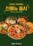 술집창업 브랜드 이태리양조장 신메뉴 출시