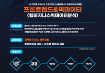 은곡직업전문학교, 전액 무료교육 및 취업지원 웹비지니스 빅데이터분석(프론트엔드 & 빅데이터) 과정 개설