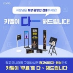 카멜, 소상공인 위한 맞춤형 광고영상 및 이미지 무료제작 이벤트 실시