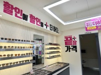 으뜸플러스안경 수락산역점 오픈 소비자 부담 덜어주기 위해 착한 가격 정책 유지해