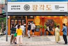 고기집 창업 브랜드 팔각도, 위례중앙광장점 오픈