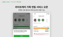 그린리본, 라이프캐치 내 가족 연동 서비스 오픈