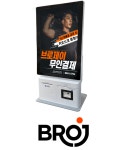 (주)브로제이, 피트니스 센터 전용 탁상형 무인결제 키오스크 출시