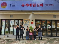 닭갈비 프랜차이즈, 유가네닭갈비, 신규 매장 청주가경점 오픈