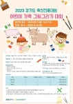 축산 농가와 도민의 화합, 2023 경기도 축산진흥대회 10월 개최
