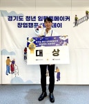 모티어스의 지식공유 플랫폼 NOF, 청년 임팩트 메이커 창업캠프 대상 수상