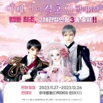 씨엔씨레볼루션㈜, 웹툰 아빠, 나 이 결혼 안 할래요! 구체관절인형 한정 판매
