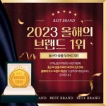 동근이숯불두마리치킨 2023 올해의 우수브랜드 대상 숯불치킨 프랜차이즈 부문 2년 연속 1위 수상