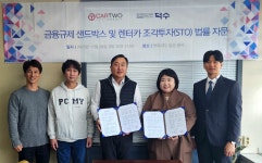 카피스 운영사 카투(주), 법무법인 덕수와 금융규제 샌드박스 법률자문 MOU 체결