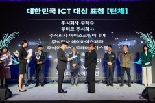 (주)에이아이스페라 2023 대한민국 ICT 대상 디지털 확산 부문 과학기술정보통신부 장관 표창 수상