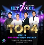 우승 상금 1억원 보컬 오디션, 칸태움 힛트보이스 파이널 개최