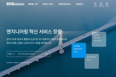 CJ올리브네트웍스, 국가엔지니어링센터 빅데이터 플랫폼 구축 