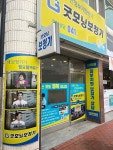 굿모닝보청기 금산점, 보청기 최저가 보상제 시행