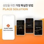 주식회사 플레이스팀, 중소상공인 업종에 맞춘 전략수립 제공