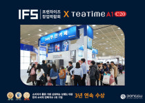 동구전자, IFS 프랜차이즈 창업·산업 박람회 참가…무인카페 머신 티타임A1 C20 선보여