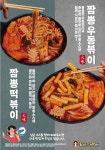 분식 프랜차이즈 할머니가래떡볶이, 신메뉴 짬뽕떡볶이&짬뽕우동볶이 출시