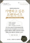 세탁 전문 브랜드 월드크리닝, 가맹하고 싶은 프랜차이즈 상위 3% 선정