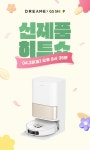 지에스25S9고속터미널역점 | 드리미, 신제품 'L10s 히트' GS홈쇼핑 진행