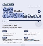  아브뉴프랑, 숏폼 서포터즈 모집