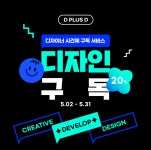 더제이엠그룹 디플러스디 디자인 에이전시 출시 기념 이벤트