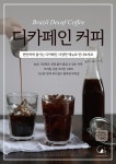 카페C27, 브라질 디카페인 커피 출시