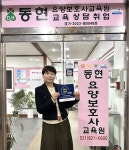 동현요양보호사교육원·고려건정형외과, 대한사회복지회 We대한가게 172호점·173호점 가입