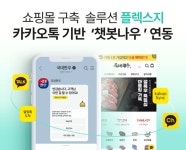  위드소프트, 플렉스지 이용 고객사에 CS 챗봇 챗봇나우 서비스 제공